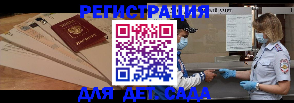 регистрация для школы в Донецке