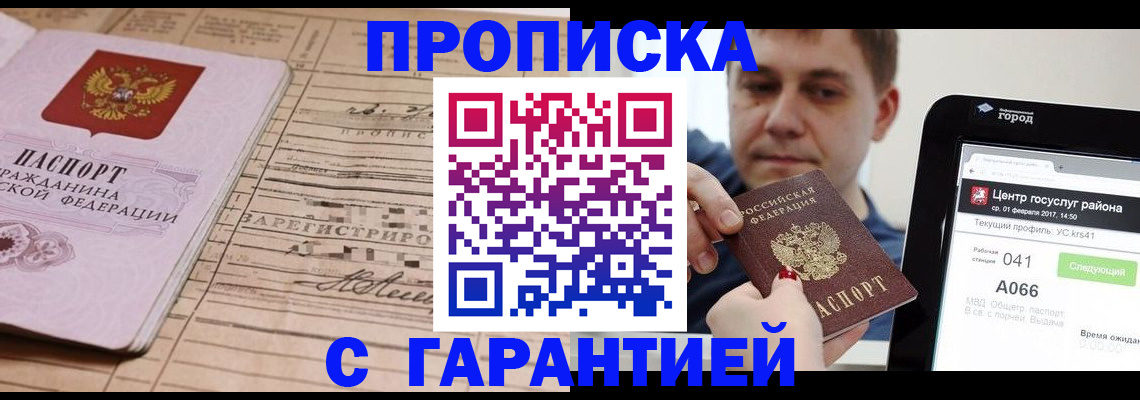 прописка 2025 в Донецке