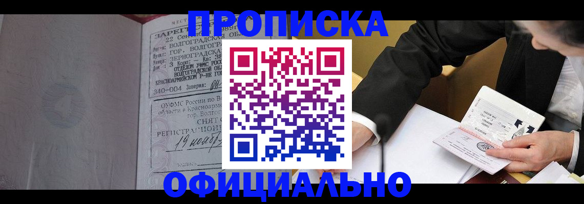прописка для работы в Донецке