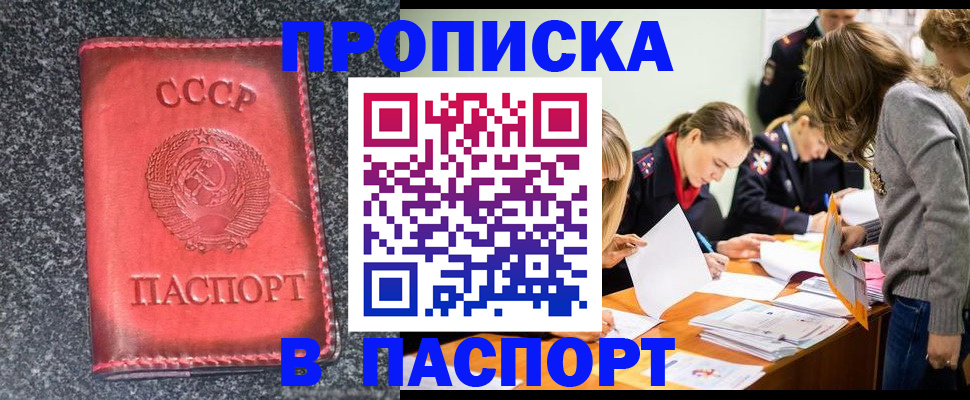 прописка для школы в Донецке